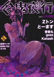 Read (C82) [Hyakki Yakou (Various)] Hyakki Yakou Lv.1 Jingai Shoukan Hentai  Porns - Manga And Porncomics Xxx