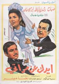 Pin By Blessedmin123 On أفيشات رشدي اباظه Egyptian Movies Egypt Movie Cinema Posters