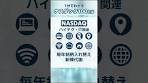 Learn the basics of the Nasdaq 100 in just 1 minute!