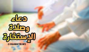 اليكم تحميل دعاء جوشن الكبير pdf. Ø¯Ø¹Ø§Ø¡ Ø§Ù„Ø§Ø³ØªØ®Ø§Ø±Ø© ÙƒØªØ§Ø¨Ø© ÙƒØ§Ù…Ù„ ÙƒÙŠÙ ØªÙƒÙˆÙ† ØµÙ„Ø§Ø© Ø§Ù„Ø§Ø³ØªØ®Ø§Ø±Ø© Ø§Ø²Ø§ÙŠ