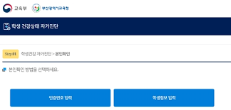 서울교육청 건강상태 자가진단 hcs.eduro.go.kr/#/loginhome 건강상태 자가진단 hcs.eduro.go.kr 유치원, 초등학교, 중학교, 고등학교, 대학, 교육행정기관 (기관/학원) 선택하여 자가진단에 참여하실 수 있습. ë¶€ì‚°ì„œë„ í•™ìƒ ìžê°€ì§„ë‹¨ ì‚¬ì´íŠ¸ ì¼ì‹œ ì 'ì† ìž¥ì•  ì¢…í•© ì—°í•©ë‰´ìŠ¤