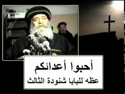أحبوا أعدائكم أهم عظه للبابا شنودة الثالث Love Your Enemies Pope Shenouda Iii Youtube