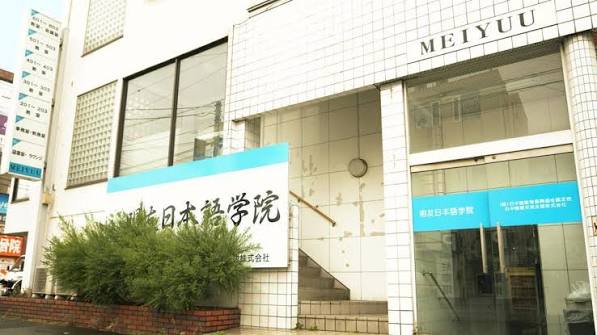 アクセス | 明友日本語学院