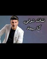 قصائد شعر عربية وأجنبية لكبار الشعراء | قرابة 60 أف قصيدة فى الشعر العربى والأجنبى المترجم لفحول الشعراء وزهاء 20 ألف من إقتباسات وحكم وأقول الحكماء | ديوان قاعدة بيانات الشعر والإقتباسات. ØªØ­Ù…ÙŠÙ„ Ø§ØºØ§Ù†ÙŠ Ø´Ø¹Ø¨ÙŠ Ø¬Ø¯ÙŠØ¯Ø© 2021
