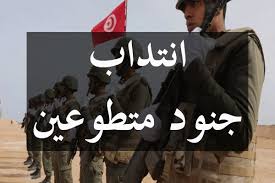 وزارة الدفاع الوطني تنشر بيان توضيحي حول ملف المعاشات العسكرية. Ø§Ù†ØªØ¯Ø§Ø¨ Ø¬Ù†ÙˆØ¯ Ù…ØªØ·ÙˆØ¹ÙŠÙ† Ù„ÙØ§Ø¦Ø¯Ø© Ø¬ÙŠØ´ Ø§Ù„Ø¨Ø­Ø± 2021 ÙˆØ²Ø§Ø±Ø© Ø§Ù„Ø¯ÙØ§Ø¹ Ø§Ù„ÙˆØ·Ù†ÙŠ Ø¹ Ø£ÙˆØ±ÙŠÙ†ØªÙŠÙ†ÙŠ ØªÙˆØ¬ÙŠÙ‡ ØªÙˆÙ†Ø³