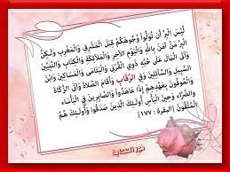 آية البر سبب النزول قال قتادة ذ ك ر لنا أن رجلا سأل نبي الله صلى الله عليه وسلم عن الب ر فأنزل الله تعالى هذه الآية عن فاطمة book cover cover event