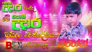 Baila wendesiya nihal nelson with flashback. à¶‹à¶¯ à¶» à¶š à·‚à¶½ à¶º Purple Range à¶'à¶š à¶š à¶¸ à¶‰à¶­ à¶½ à¶º à¶­à¶± à·€ à¶± Sampath Live Videos Nghenhachay Net