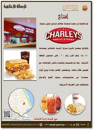 دليل مدينة الجبيل בטוויטר Https T Co K7wnvredmd افتتاح مطعم شارليز فيلي ستيك بمجمع غاليريا بالجبيل الصناعية Https T Co Wctyacuq39 الجبيل الجبيل الصناعيه Https T Co 456xjfmbga