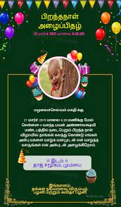 All of basic invites 1st birthday cards come in over 160 different colors. Free Birthdays Invitation Card Online Invitations In Tamil