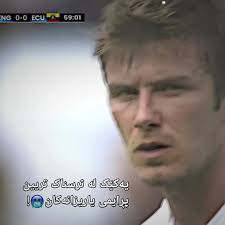 ‏👽👽,,#tiktok #foryou #beckham #modric #درافن⚜️ #acc #foryou