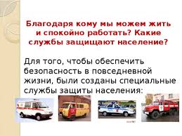 Proekt Po Okruzhayushemu Miru Kto Nas Zashishaet Nachalnye Klassy Prezentacii