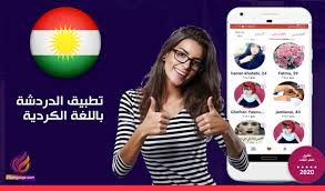أشهر تطبيق دردشة باللغة الكردية Kefak Social كون صداقات مع أشخاص يتحدثون الكردية