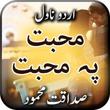 About the author peter straub is the #1 new york times bestselling author of seventeen novels, which have been translated into more than twenty languages. Free Mohabbat Pe Mohabbat Novel By Sadaqat Mehmood Apk Com Aarishapps Mohabbatpemohabbat Sadaqatmehmood Safemodapk App