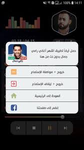 هو رامي او محمد download. Ø¬Ù…ÙŠØ¹ Ø£ØºØ§Ù†ÙŠ ØªØ§Ù…Ø± Ø¹Ø§Ø´ÙˆØ± 2021 Ø¨Ø¯ÙˆÙ† Ù†Øª Pour Android Telechargez L Apk