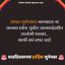 Happy Birthday Wishes In Marathi July 2021