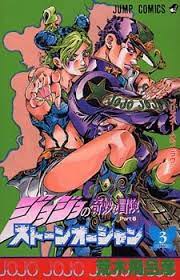 Jojo No Kimyou Na Bouken Part 6 Stone Ocean Manga Pictures Myanimelist Net Jojo S Bizarre Adventure Jojo Bizarre Jojo Bizzare Adventure