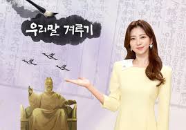 우리말 겨루기 관련 썸네일