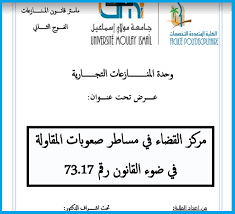 مركز القضاء في مساطر صعوبات المقاولة Books Education Math