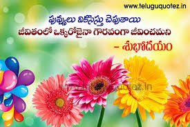 Good Morning Text Messages On Telugu Language With Cute Images Good Morning Texts Good Morning Text Messages Good Morning Quotes