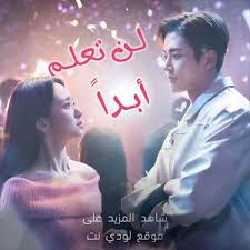 مسلسل حب الصدفة لودي نت lodynet. Ø¬Ùˆ Ù„ÙˆØ¯ÙŠ Ù†Øª ÙƒÙˆÙ†ØªÙ†Øª