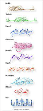 Sedangkan pada cara ketiga, anda dapat mengunduh font yang berisikan simbol kalimat seperti shallallahu 'alaihi wa sallam, subhanallah, subhanahu wa ta'ala, radhiyallahu anhu, rahimahullah, azza wa jalla dan masih banyak lagi. Pin By Nasir Chouhan On Allah Subhanahu Wa Ta Ala Arabic Calligraphy Art Urdu Calligraphy Islamic Calligraphy