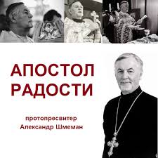 Film Apostol Radosti Protopresviter Aleksandr Shmeman Favoro