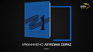 Στην ανακοίνωση του νομισματικού προγράμματος της επιτροπής «ελλάδα 2021» προχώρησαν ο αναπληρωτής υπουργός οικονομικών θόδωρος σκυλακάκης και η πρόεδρος της… Ellada 2021 200 Xronia Meta Thn Epanastash Youtube