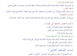 حمل ملف كامل عن أساليب لمعالجة الضعف لدى التلاميذ في القراء والكتابة Doc Website Resources Hope You