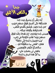 قصة جحا واللص الأحمق بتطبيق قصص وحكايات بالعربي نوادر جحا للاطفال teacher movie posters