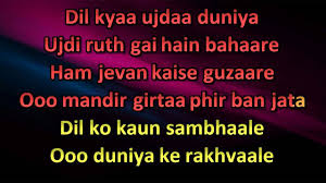 O Duniya Ke Karaoke With Lyrics By Nazim Khan Youtube O duniya ke rakhwale mohammed rafi. o duniya ke karaoke with lyrics by