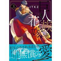 Is netflix, amazon, hulu, etc. The Titan S Bride Manga Buy Japanese Manga