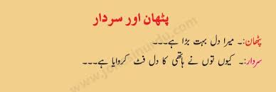 To namak chiddak ke kha lo. Anzac2016 On Twitter New Pathan Jokes In Urdu Pathan Dirty Jokes Pathan Sms Jokes In Urdu Funny Pathan Jokes 2 Lines Jokes Urdu Imag