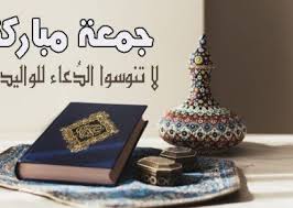 صور الجمعة دعاء الوالدين عالم الصور in 2021 place card holders card holder image
