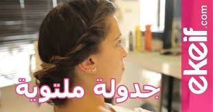 كيف نقوم بعمل جدولة ملتوية