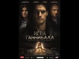фильм игра джеральда смотреть онлайн бесплатно в хорошем качестве Igra Gannibala Film 2019 Youtube