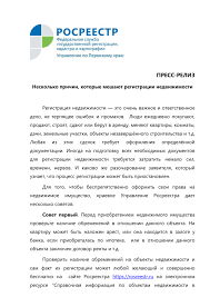 Поиск объекта недвижимости (квартира, здание, земельный участок, дом) по адоресу или кадастровому номеру. Press Reliz Neskolko Prichin Kotorye Meshayut Registracii