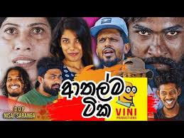 හංසමාලි ටීචර් Hansamali Teacher#comedy #vini #movie 290