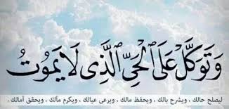 فهذا الدعاء جاء في حديث حسن في السنن لا بأس به، يستحب أن يقال عند دخول المنزل: Ø¹ÙŠÙˆÙ† Ù†Øª Ø§Ù„ØªÙˆÙƒÙ„