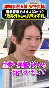 都知事選 安野 ポスター