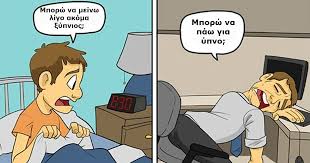 Ανεκδοτα 2021 (συλλογή με τα πιο αστεία ανέκδοτα). Ti Eyxomastan Otan Hmastan Paidia Kai Ti Eyxomaste Ws Enhlikes Mesa Apo 6 Asteia Skitsa Newside Gr Newside Gr