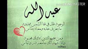 شعر في اسم عبدالله youtube draw