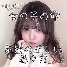 前髪の巻き方 前髪 巻き方 髪型 アレンジ 簡単 シースルー ボブ
