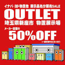 outlet 50 offにて処分販売sale 物置 マツモト物置 おしゃれ物置