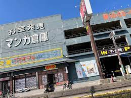マンガ倉庫 箱崎店 - 福岡市東区箱崎/リサイクルショップ | Yahoo!マップ