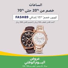 ساعات يومية فخمة رجالية ونسائية في عروض اليوم الوطني مع كوبون خصم 15 إضافي fash89 تسوق الآن 18th