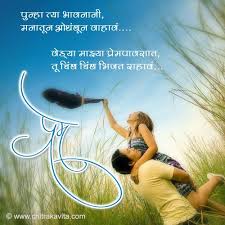Marathi Kavita Prem Paus Marathi Love Quotes Love Status Love Poem In Marathi
