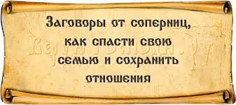 молитва о возвращении мужа в семью на каждый день Spasti Svoyu Semyu I Sohranit Otnosheniya Pomogut Silnye Zagovory Ot Sopernicy I Ritual Ot Izmen Muzha Zagovor Molitva Na Den Rozhdeniya Schastlivye Slova