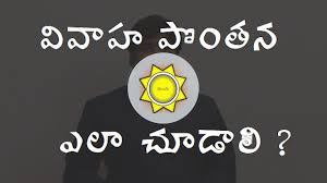 57 Skillful Marriage Compatibility Chart Telugu
