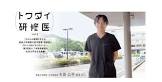 米谷直人