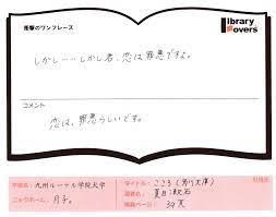 こころ 恋 は 罪悪
